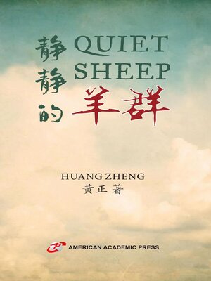 cover image of 静静的羊群